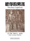 被俘的男孩 The Boy Captives